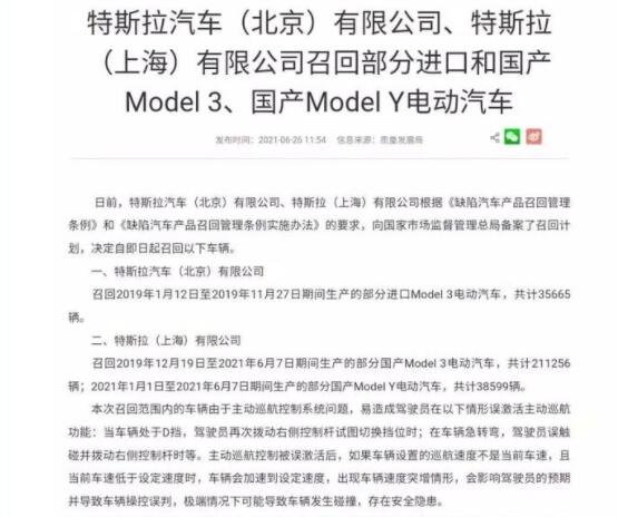 特斯拉召回21599辆国产ModelY汽车，召回原因是什么，汽车召回对车主怎么补偿
