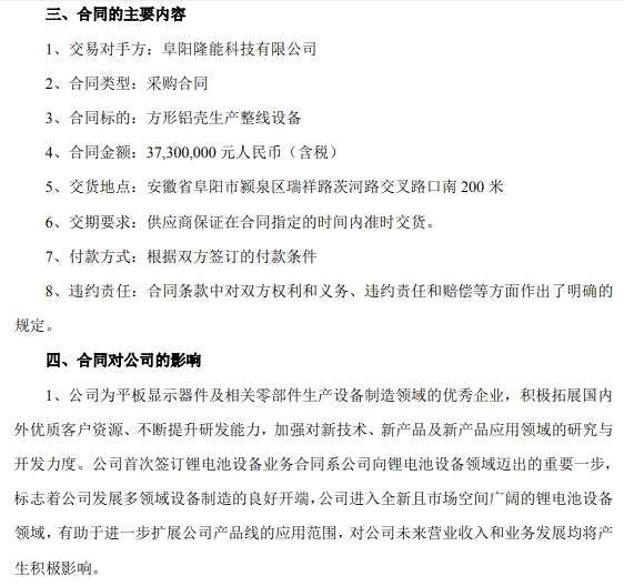 联得装备首次签订锂电池设备供货合同：从事平板显示自动化模组组装设备研发生产