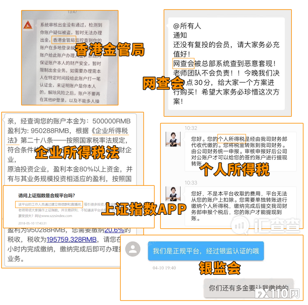 【汇查查】狐假虎威！无良黑平台假借机构背书