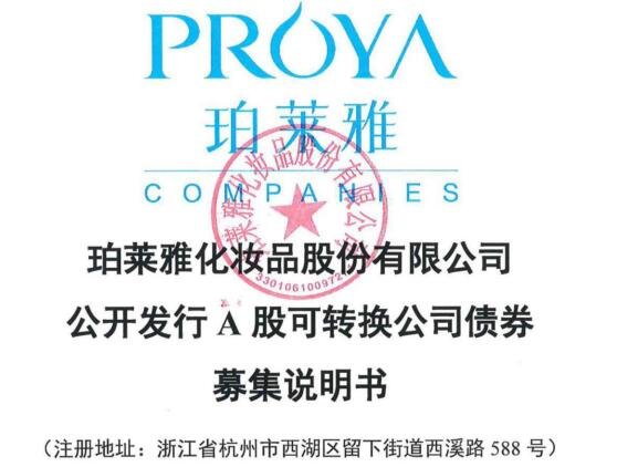珀莱转债上市时间，珀莱转债什么时候上市及竞争优势、行业内主要企业