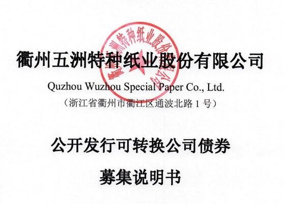 111002特纸转债上市时间，特纸转债什么时候上市及上市首日交易规则