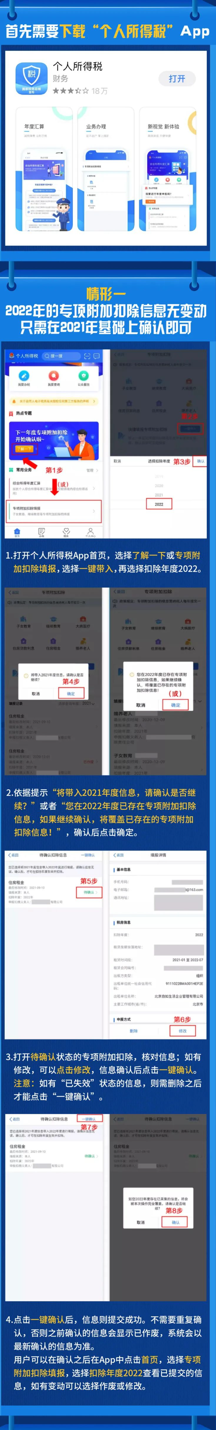 个税专项附加扣除信息确认怎么弄