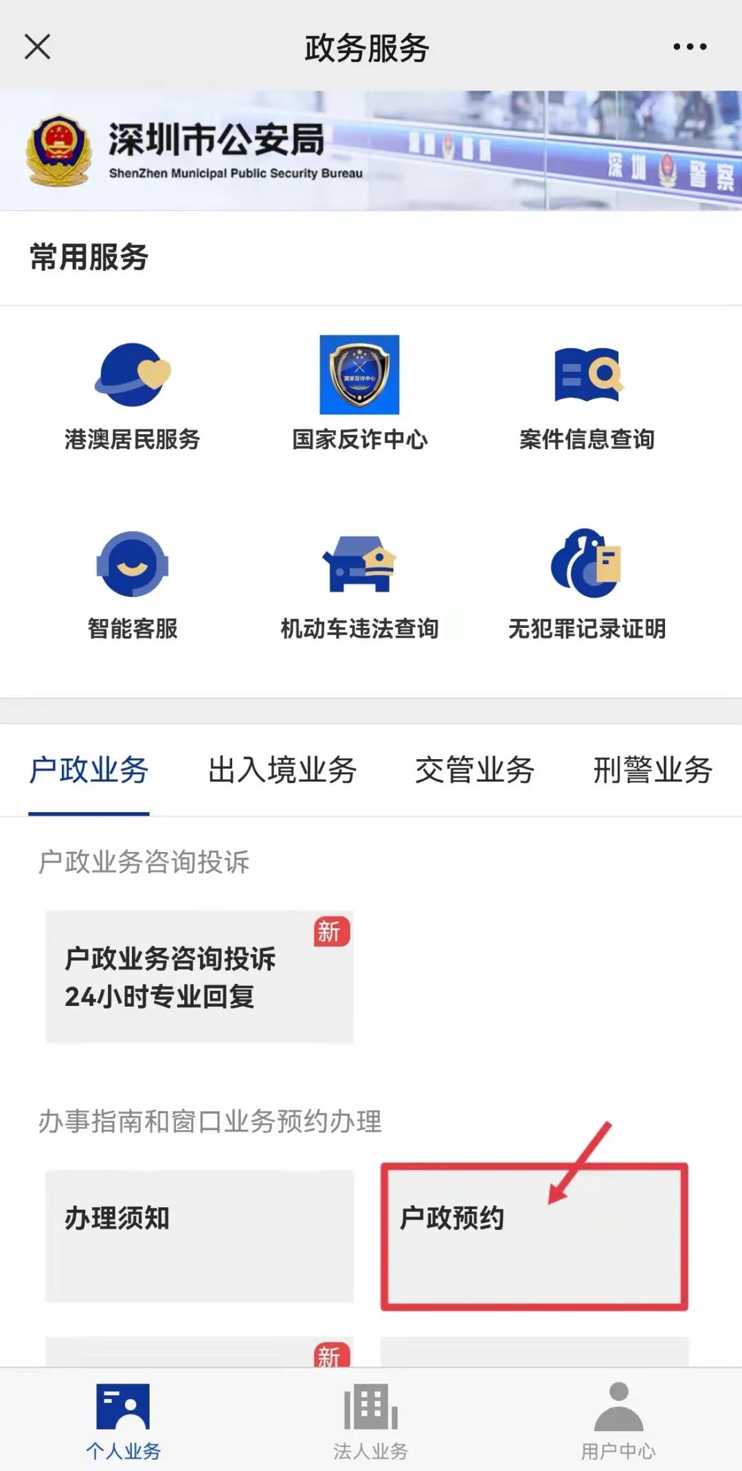 非深户怎么换身份证