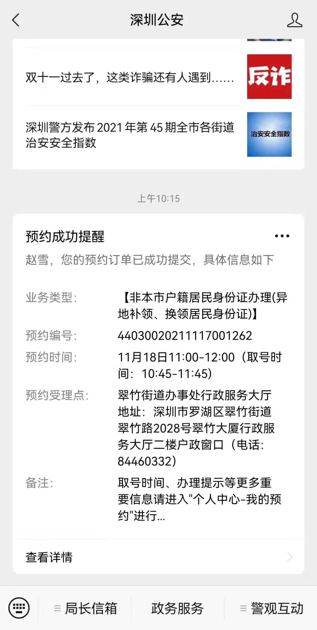非深户身份证到期换证如何预约窗口（手机端+电脑端）