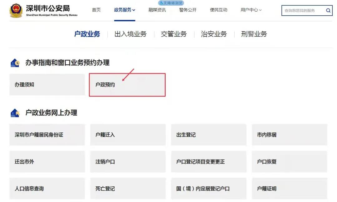 非深户身份证到期换证如何预约窗口（手机端+电脑端）