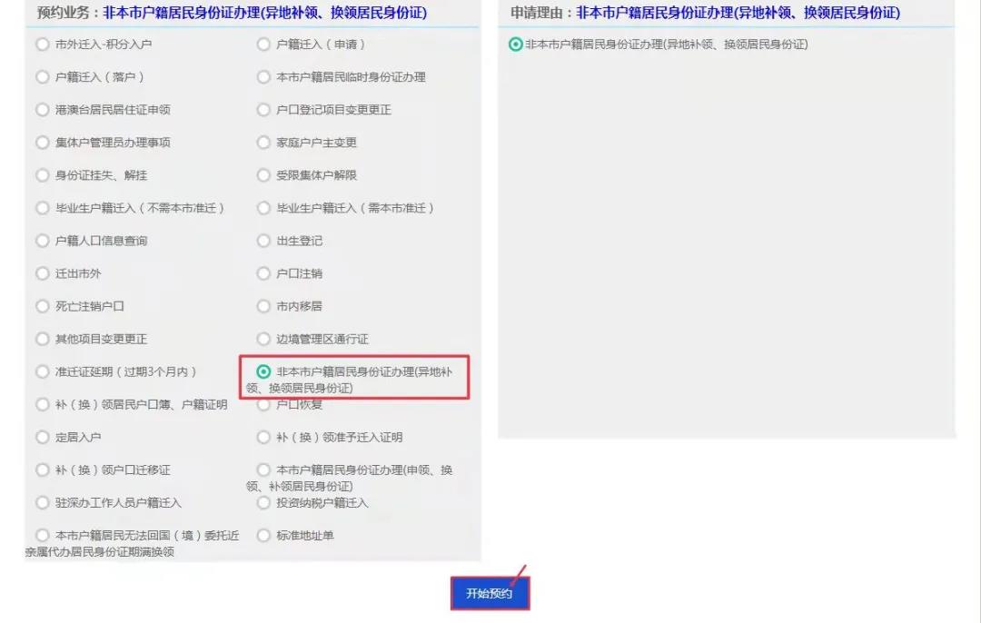 非深户身份证到期换证如何预约窗口（手机端+电脑端）