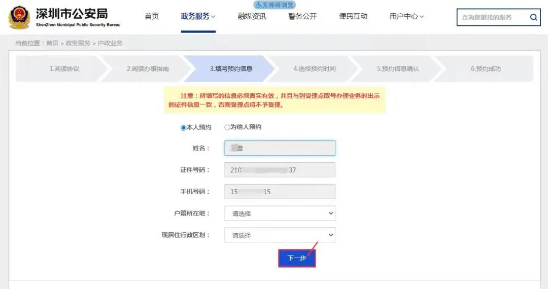 非深户身份证到期换证如何预约窗口（手机端+电脑端）