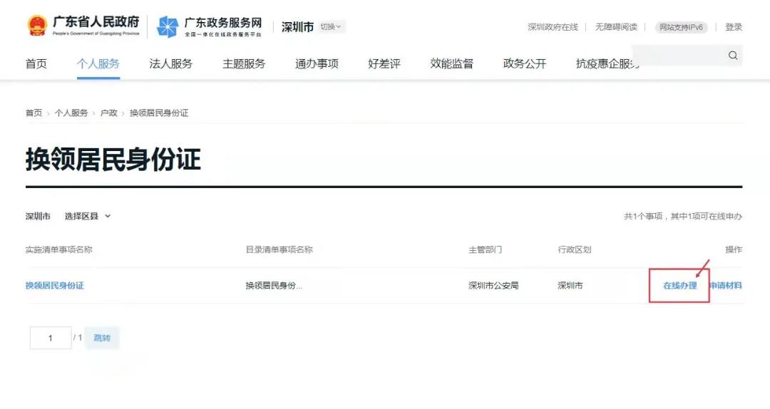 非深户身份证到期换证如何预约窗口（手机端+电脑端）