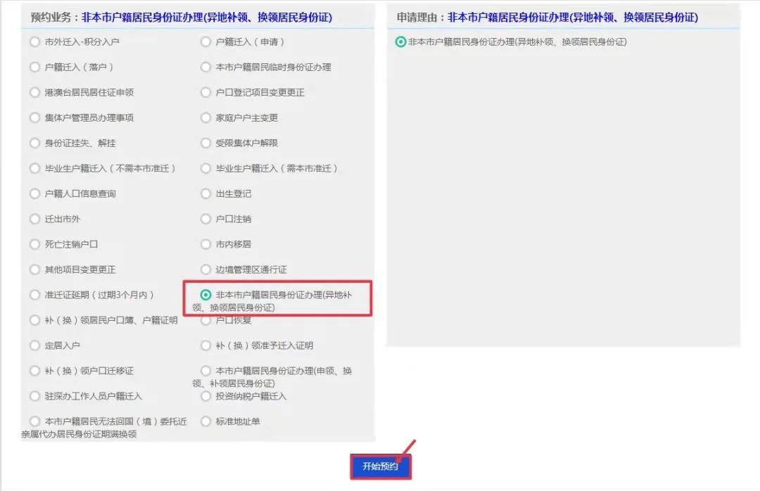 非深户身份证到期换证如何预约窗口（手机端+电脑端）