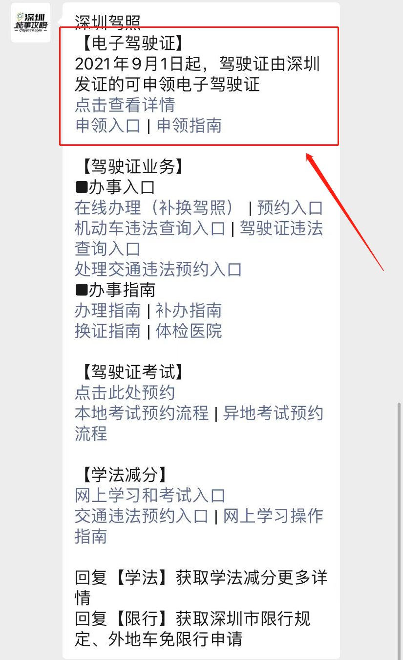 深圳电子驾驶证申领指南