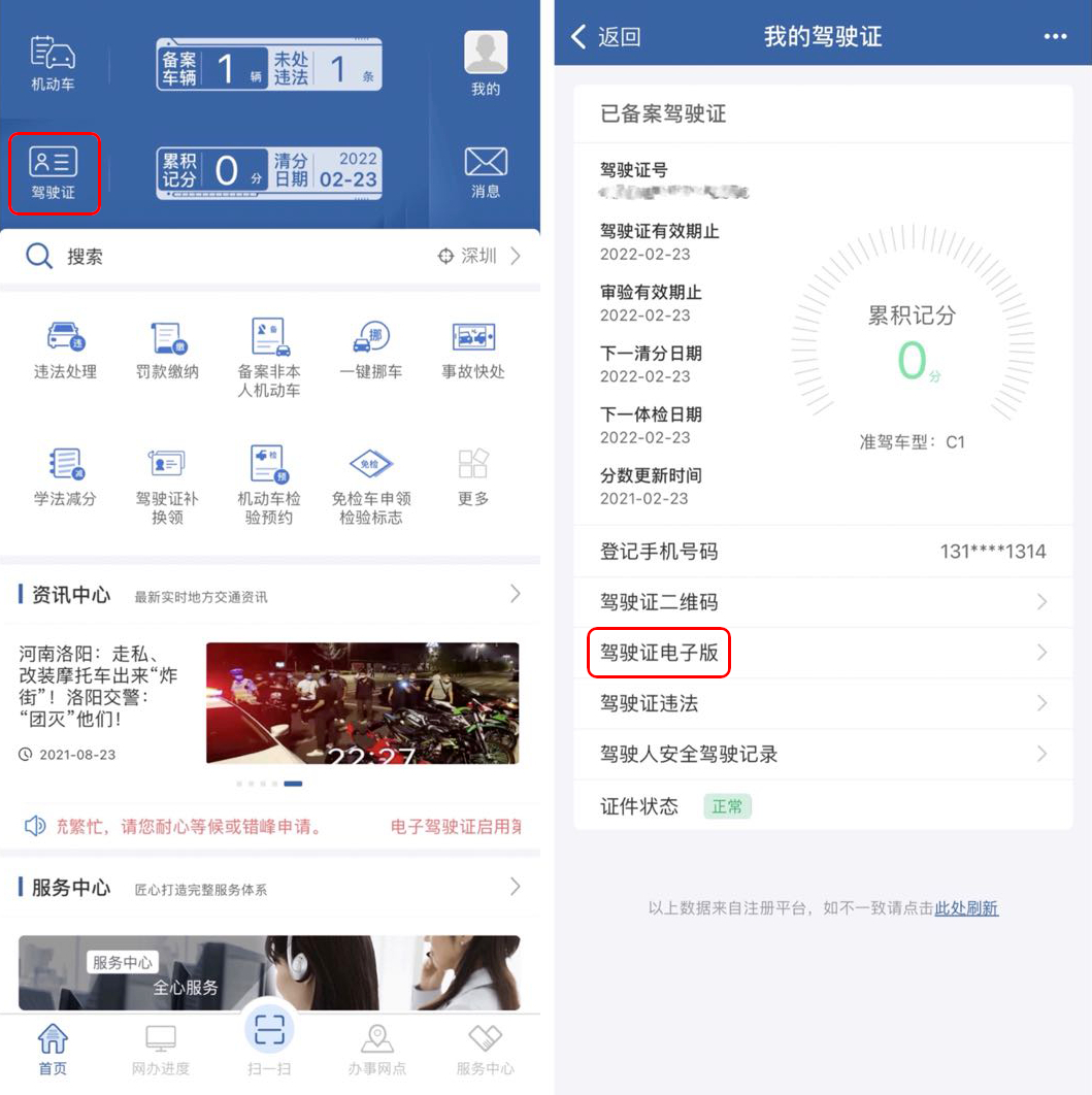 深圳电子驾驶证申领指南