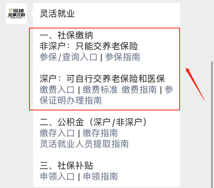 深圳灵活就业人员失业保险参保指南（条件、入口）