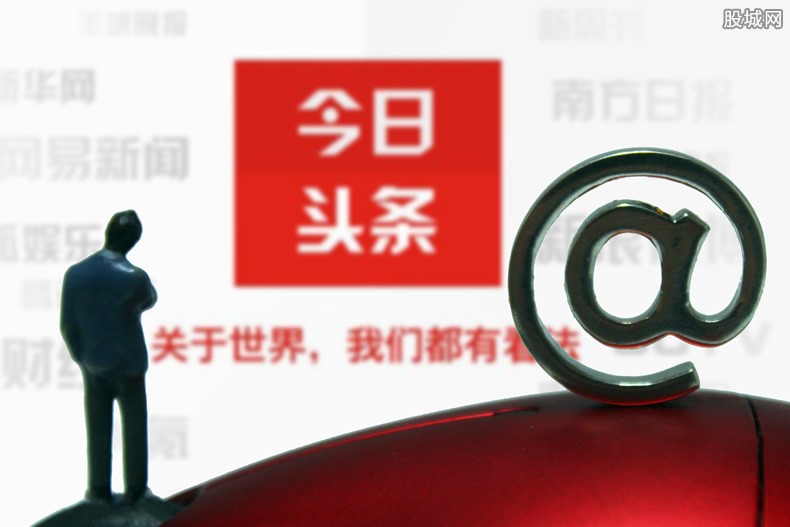 今日头条备用金