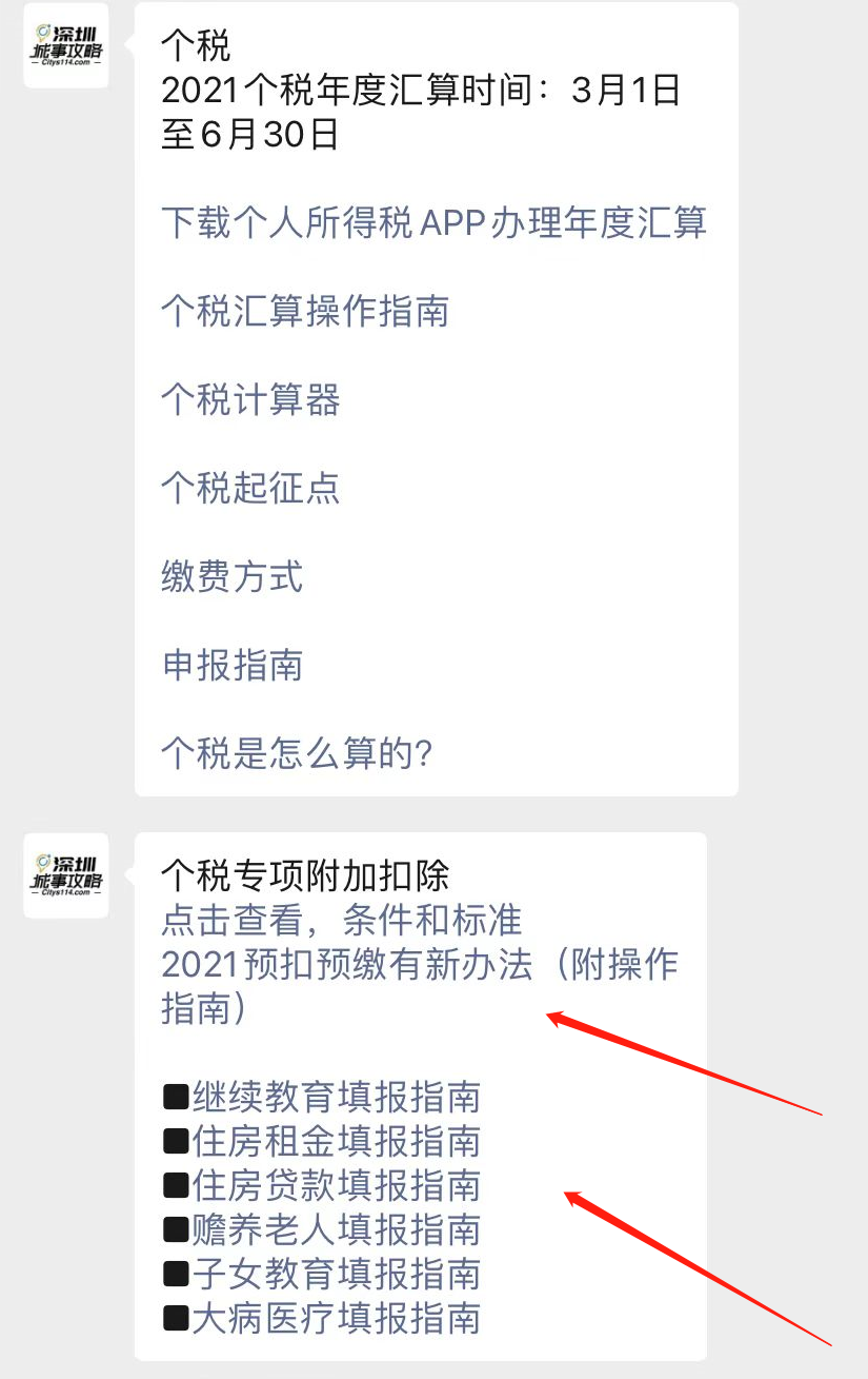 深圳个税专项附加扣除子女教育怎么扣