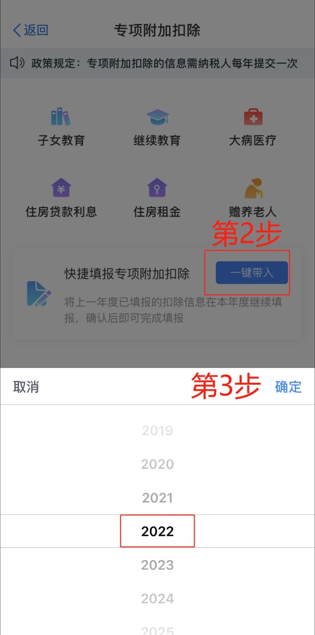 深圳专项附加扣除信息怎么确认