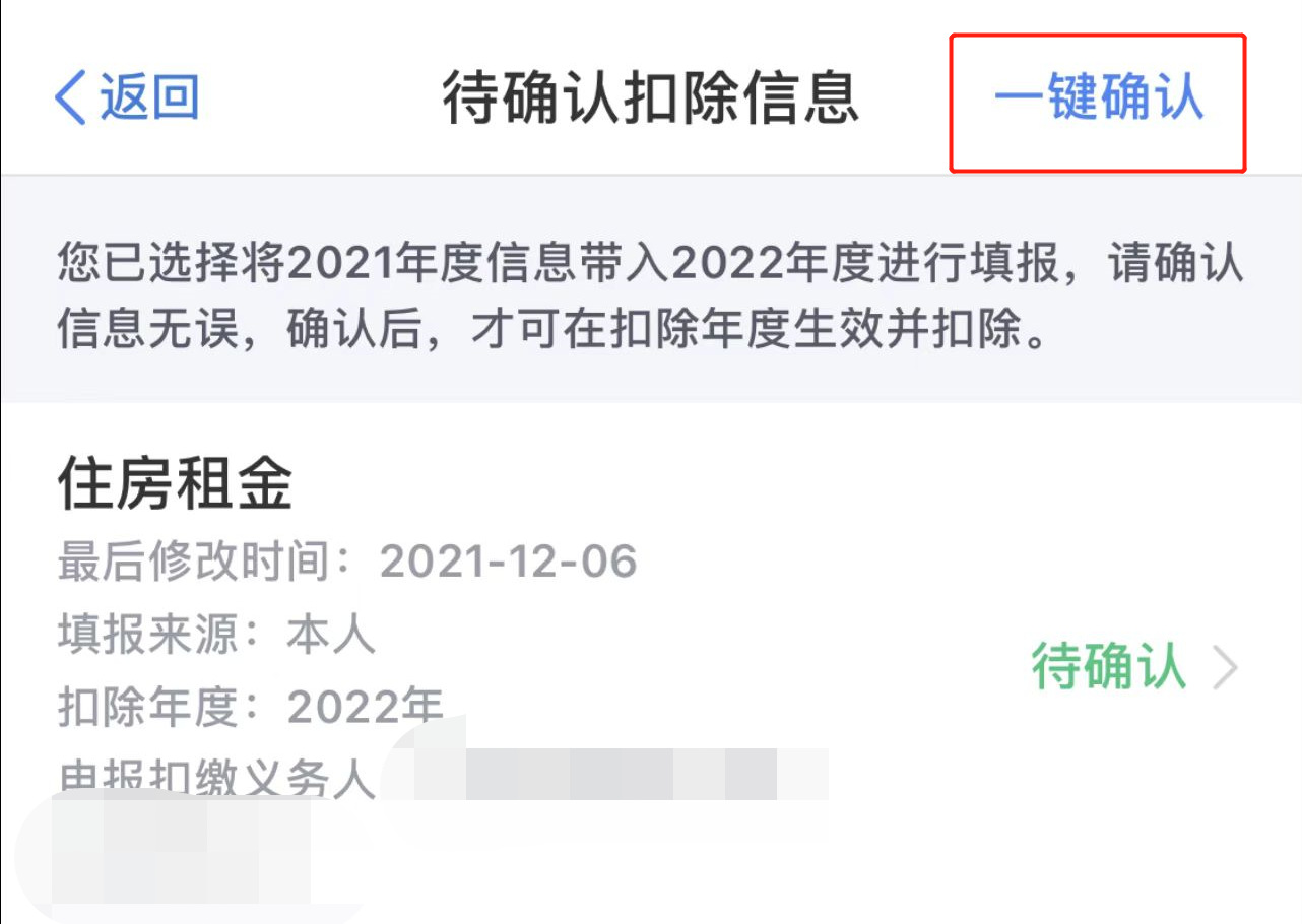 深圳专项附加扣除信息怎么确认