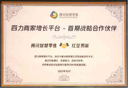 红豆股份&腾讯携手合作，打造智慧零售领域男装新标杆