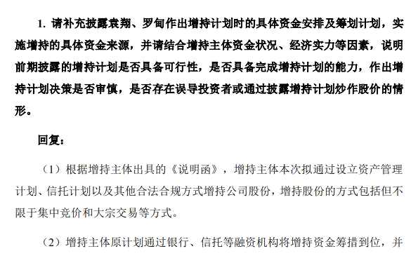 金力泰两高管3亿元增持计划未兑现将延期：被问询决策是否审慎和是否误导投资者