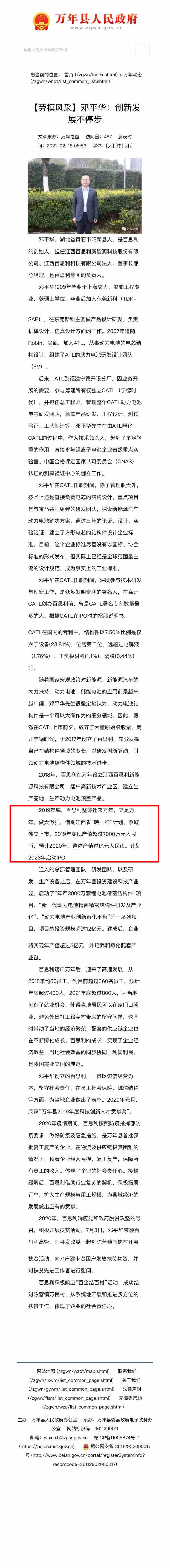 中超控股与百思利设立合资公司被问询：是否存在误导性陈述