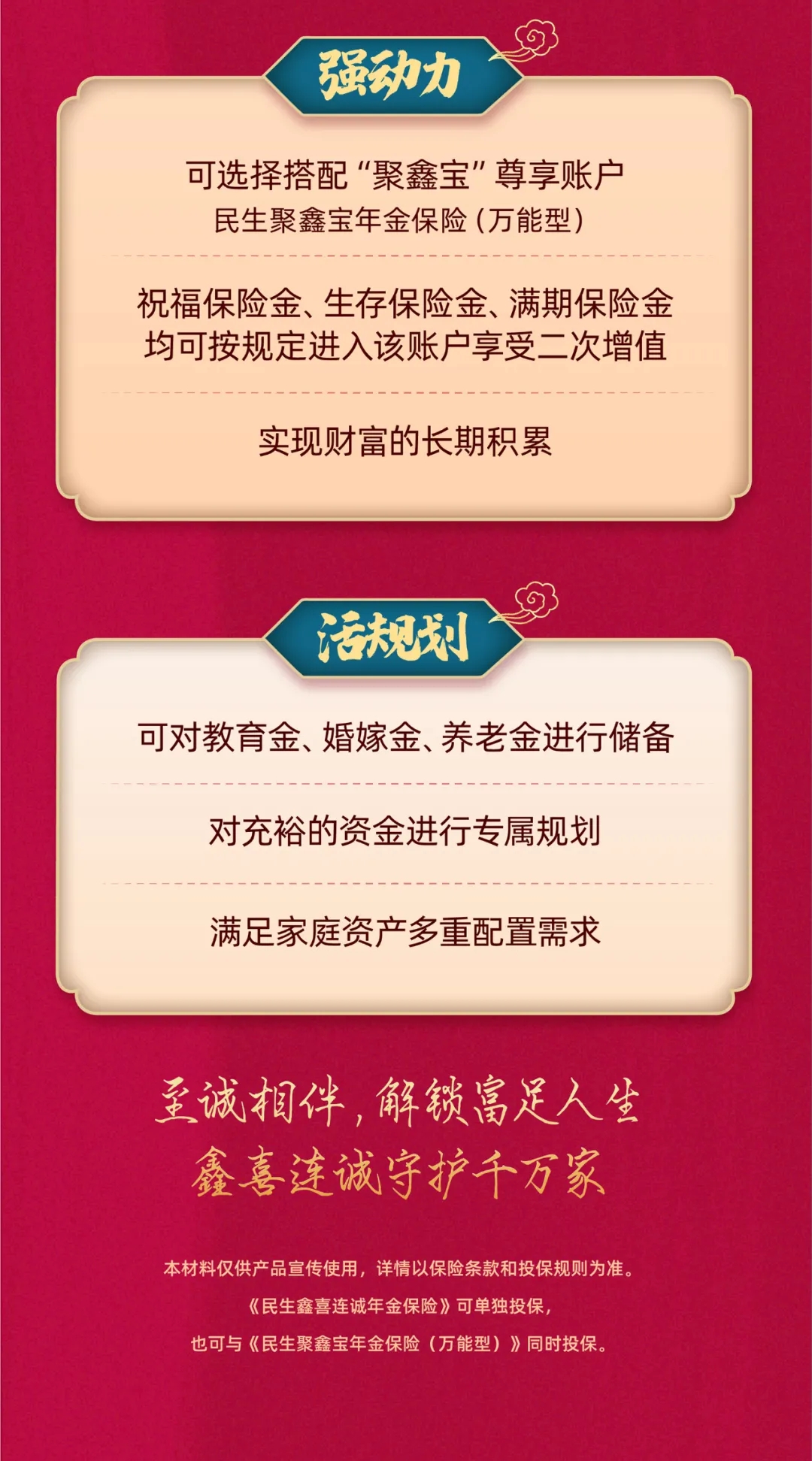 2022鑫喜连诚年金保险!鑫喜连诚2022年金险助您横跨人生风险!