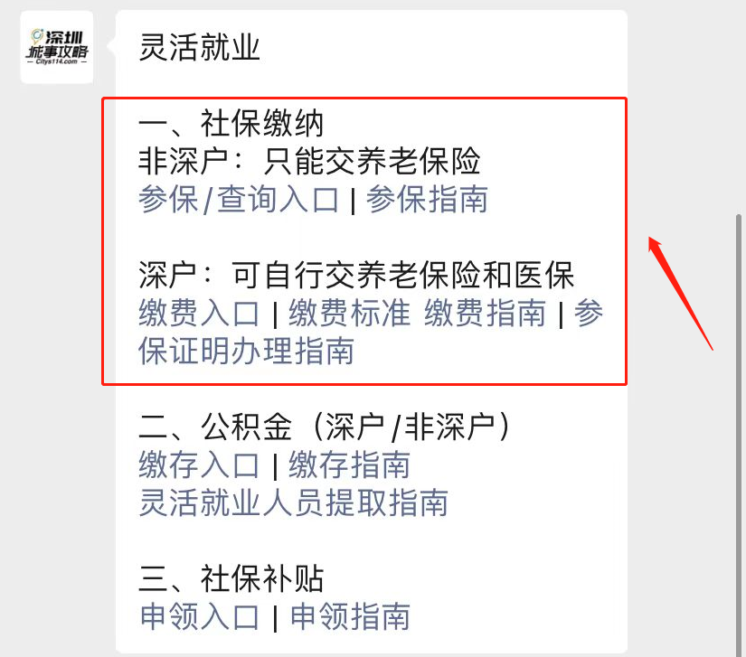 关于灵活就业人员在12月31日前缴纳2020年企业职工基本养老保险费的温馨提示