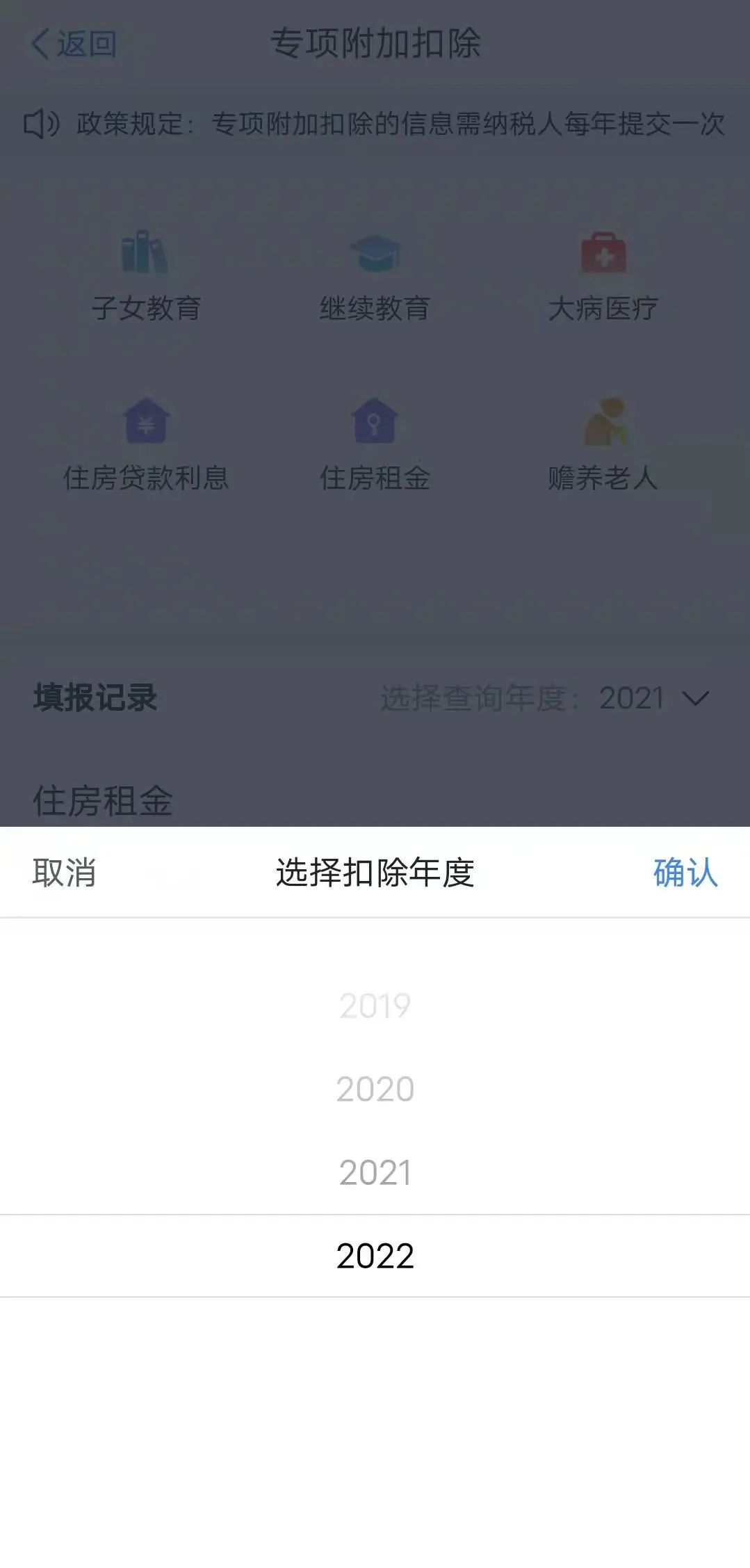 个人所得税专项附加扣除子女教育怎么添加