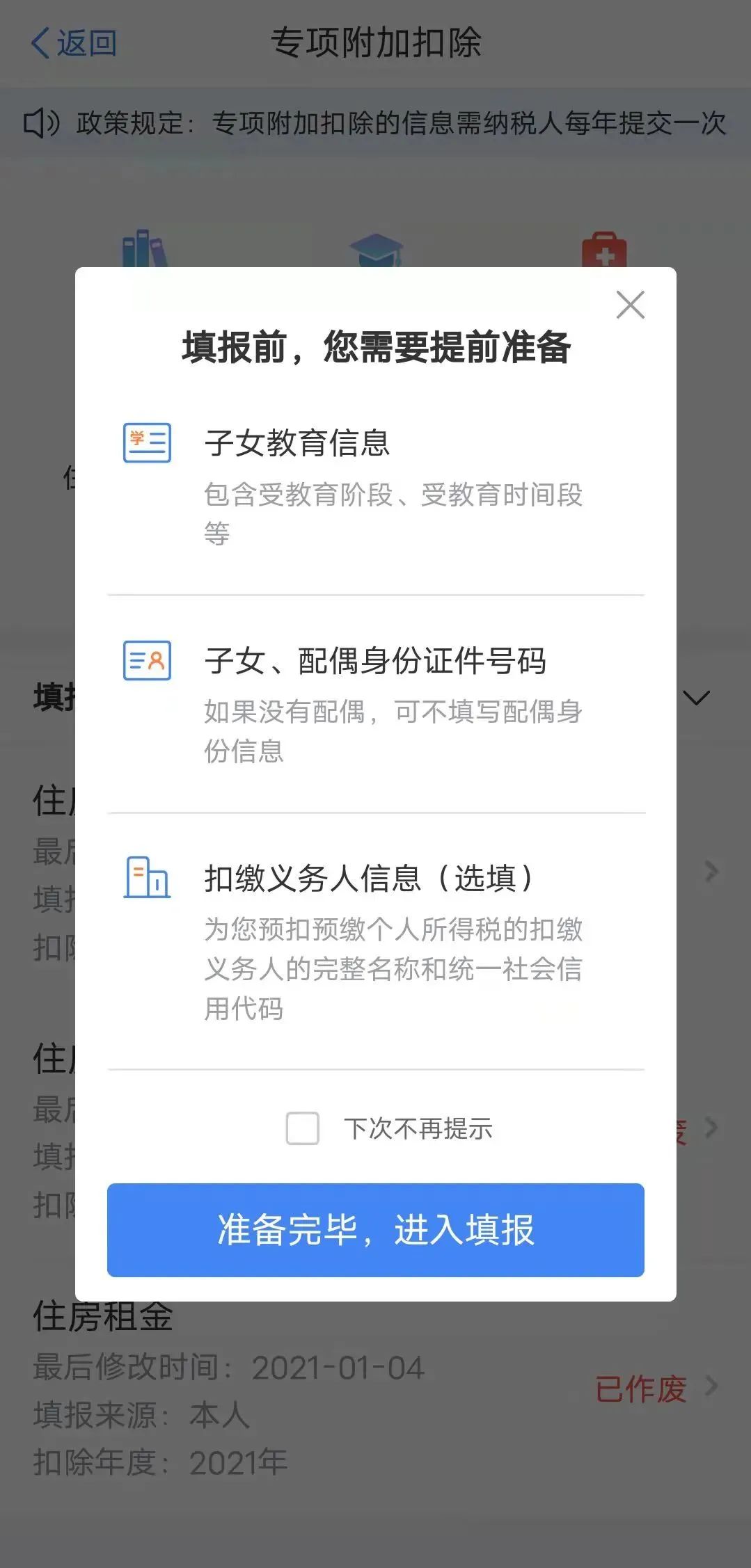 个人所得税专项附加扣除子女教育怎么添加