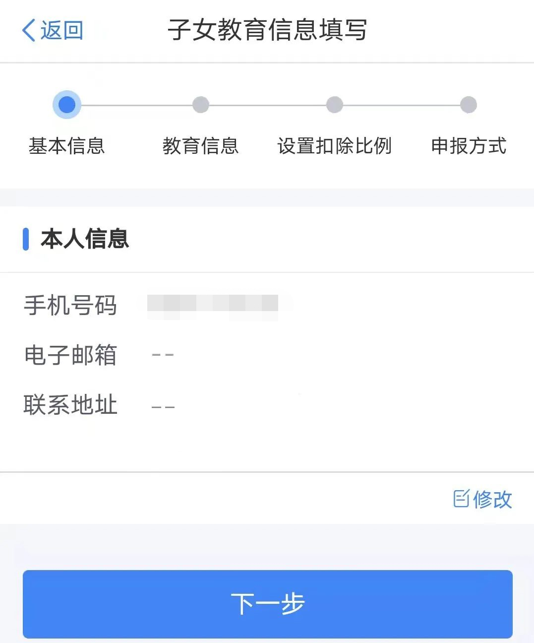 个人所得税专项附加扣除子女教育怎么添加