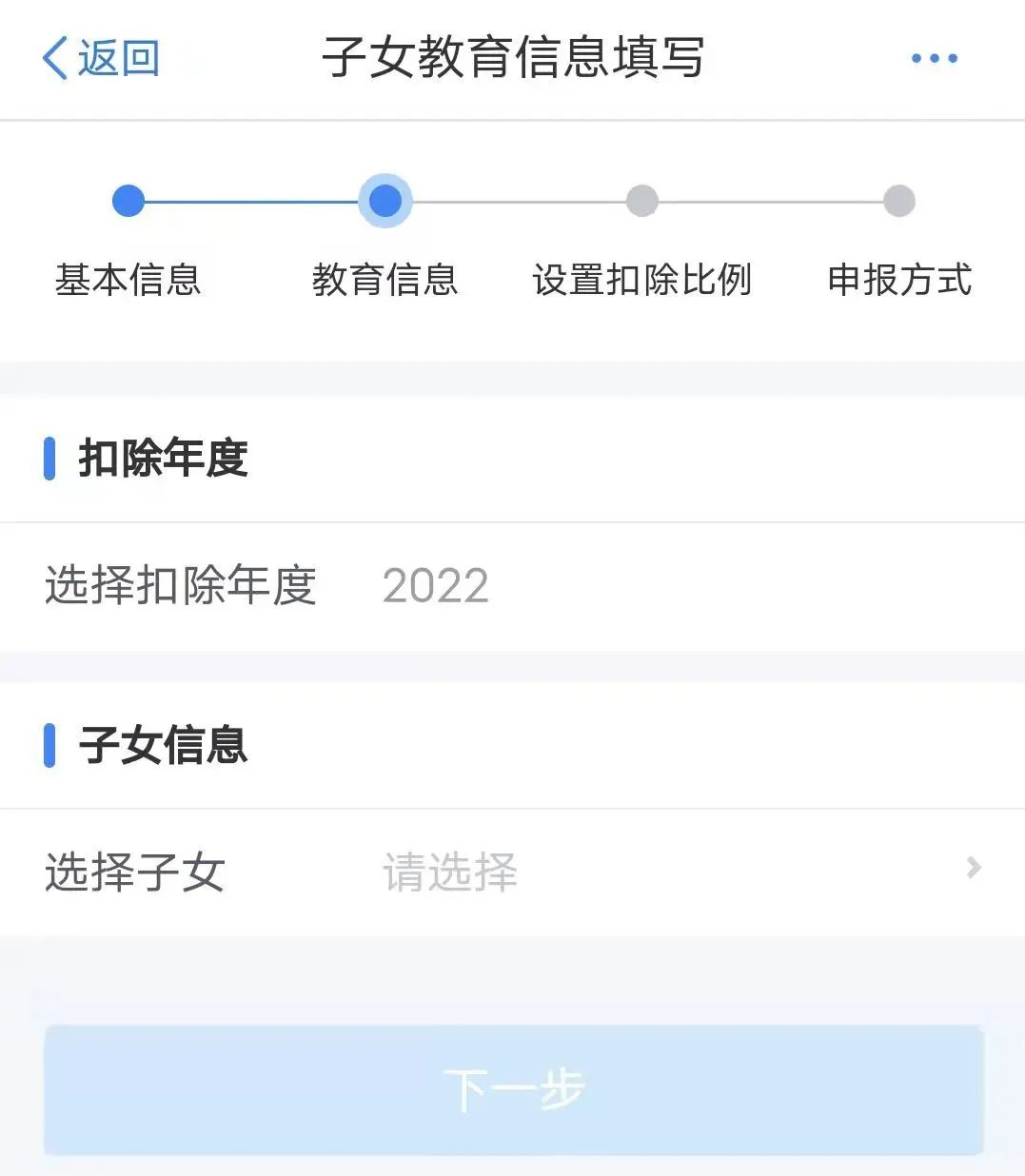 个人所得税专项附加扣除子女教育怎么添加