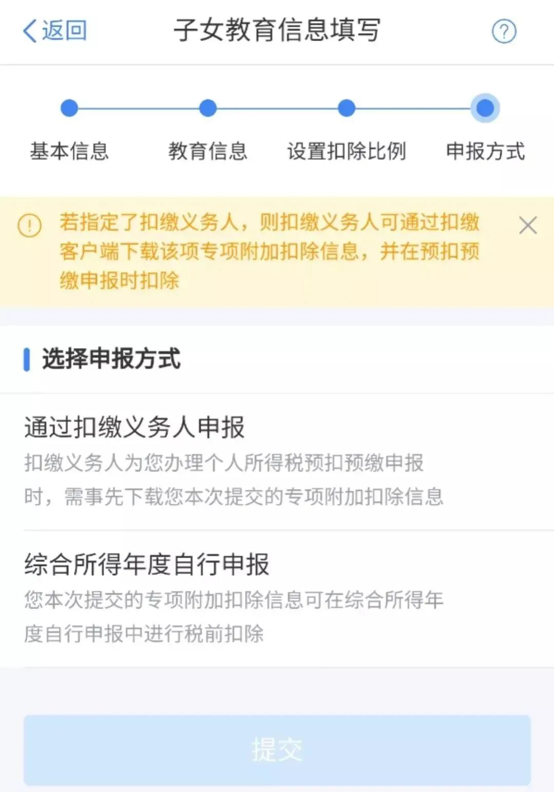 个人所得税专项附加扣除子女教育怎么添加