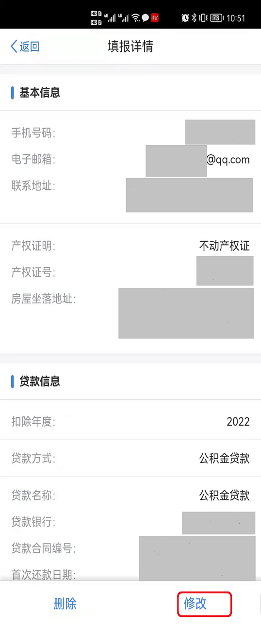 个人所得税专项附加扣除子女教育怎么修改