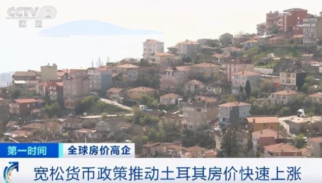 土耳其房价涨幅近30%，为什么土耳其房价有如此大的涨幅，影响土耳其房价的五大因素是什么