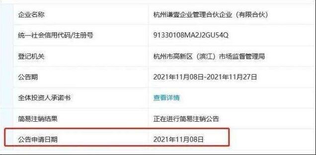 薇娅夫妇合伙企业注销的原因是什么，薇娅的个人资产是多少，薇娅的成功经历是怎样的
