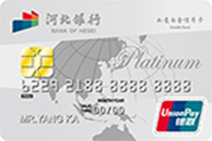 河北银行标准白金IC信用卡怎么样 河北银行标准白金IC信用卡好吗