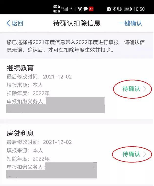 个税子女教育升学信息修改