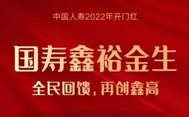 2022年金险怎么买?中国人寿鑫裕金生怎么样?能领多少钱?