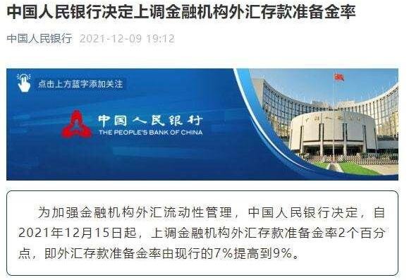 央行二度上调外汇存准率有何深意，对股市影响有多大，此次调整又传出传递出什么信号