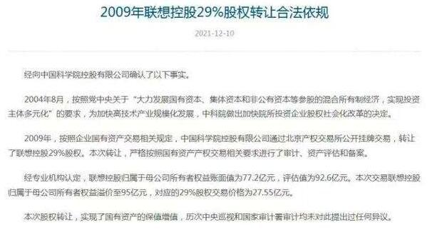 联想控股:中科院29%股权转让合法，是怎么回事，联想控股与联想集团有什么关系