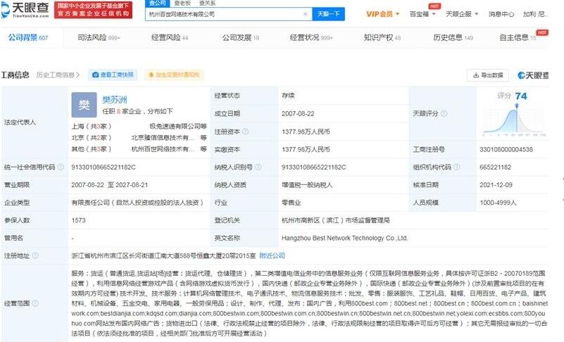 极兔正式入股百世快递，极兔快递是个什么样的公司，百世快递的营收情况如何