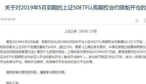 关于股票期权的限开仓制度