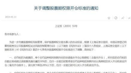 关于股票期权的限开仓制度