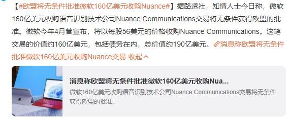 微软收购Nuance有什么好处，Nuance主要是做什么的，微软为什么收购Nuance
