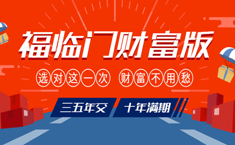 2022华夏开门红,华夏福临门财富版年金险怎么样?能领多少钱?