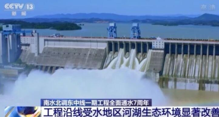 南水北调全面通水七周年，南水北调有什么意义，南水北调起到什么作用