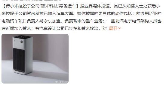 小米控股子公司筹备造车是真的吗，智米科技是个怎样的公司，小米造车成败有几个关键要素