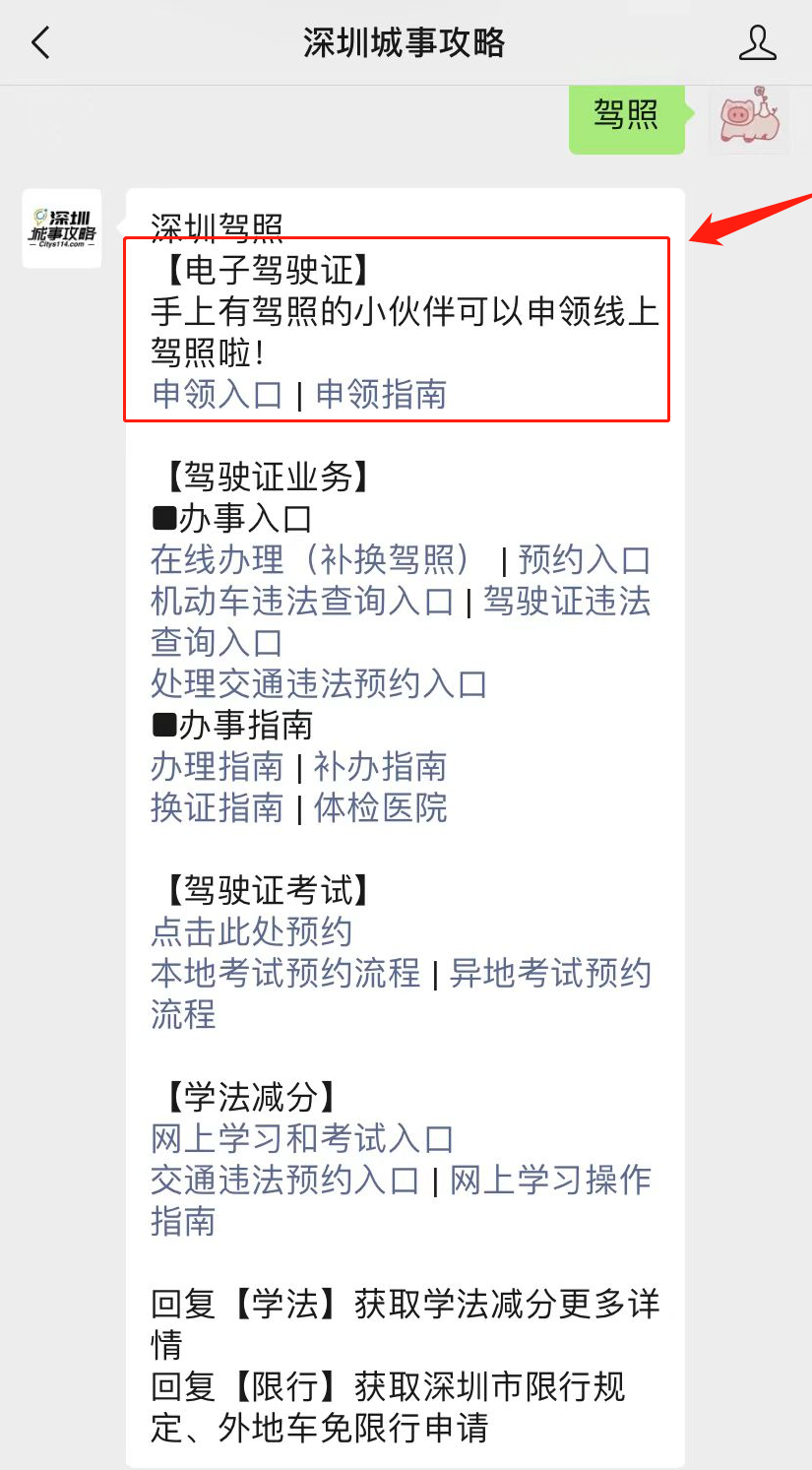 深圳交警电子驾驶证二维码刷不出                          