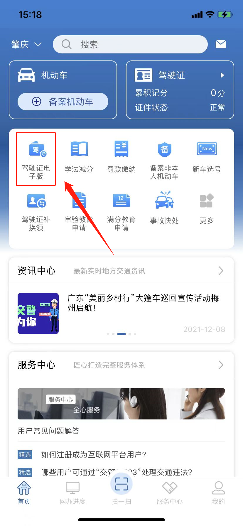 电子驾驶证照片怎么换