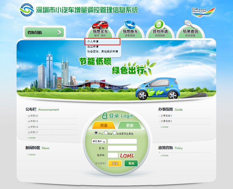 深圳新能源汽车指标怎么申请（条件、入口、流程）