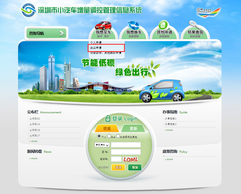 深圳公司申请新能源车牌条件、流程
