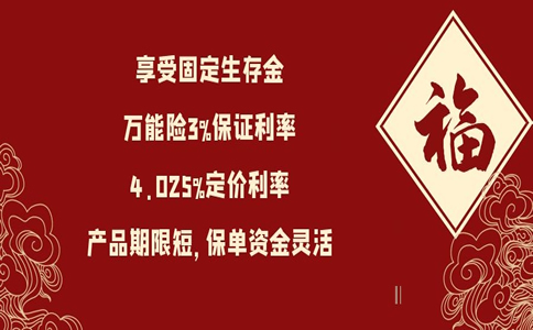 华夏福临门盛世版年金险值得买吗？4.025%利率是真的吗？